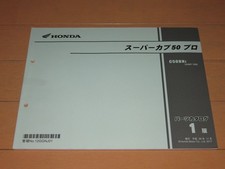 Cub 50 Pro AA0Parts List 1a