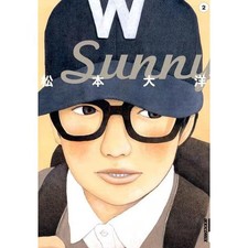 Sunny 2 (IKKI COMIX) Comic