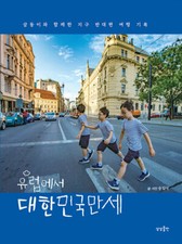 Three twins in Europe Korean