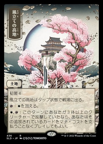 Mtg windbrisk heights foil exc - foil,