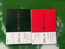 Norvegian Wood Haruki Murakami
