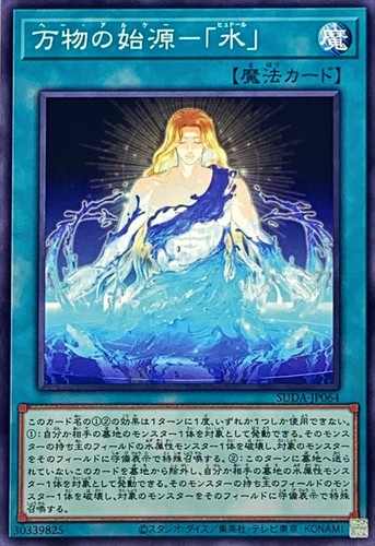 Yugioh suda jp064 - he, arkho