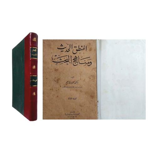 Arabic philosophy book modern - arabic,