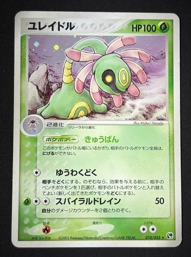 Cradily 010 053 pokemon - r,