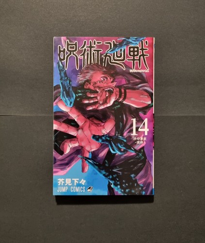 Jujutsu kaisen volume - jujutsu, 14