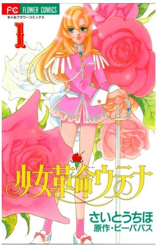 Revolutionary girl utena manga - revolutionary,