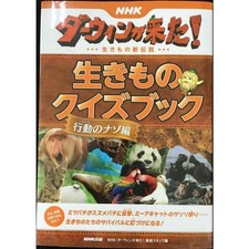 NHK Darwin Came The Animal