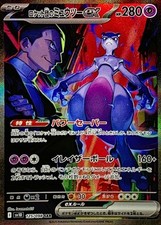 125-098-SV10-B - Carta Pokemon - Giapponese - Team Rocket's Mewtwo - SAR 1