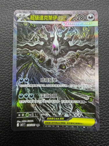 Ptcg mega darkrai m5f abyss - mega,