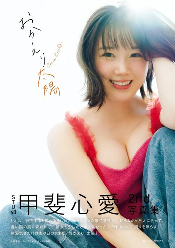 Libro fotografico stu48 - stu48, kai