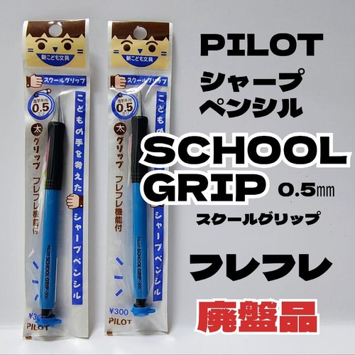 Pilot impugnatura scuola 5mm - pilot,