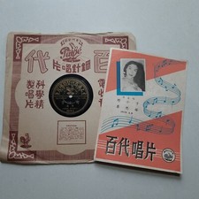 留声机虫胶唱片 Pathe
