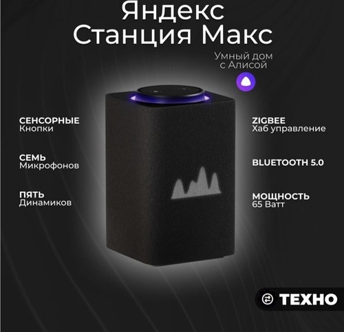 Yandex station max yagpt - ii,,