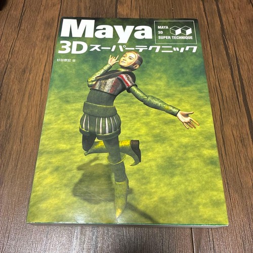 Maya super technique libro - maya,