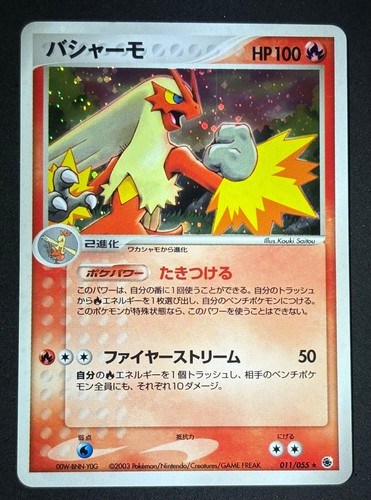 Blaziken 011 055 pokemon - 011/055, r