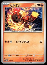 Charcadet 012/049 SV