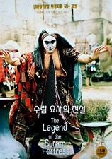 The Legend Of The Suram