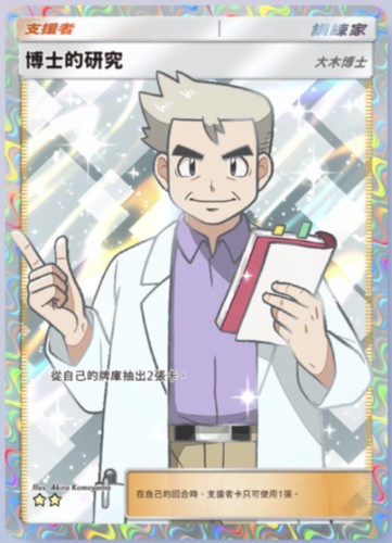 Professor oak research - professor's, full