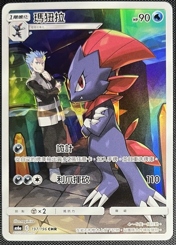 Cyrus weavile chr 197 - chr, 197/196