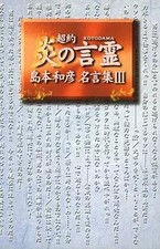 Kazuhiko Shimamoto Flame