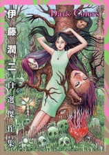 Junji Ito’s Self-Selected