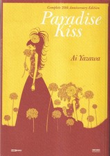 Paradise kiss complete 20th - kiss,