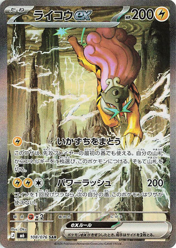 Raikou sar 108 - ex, 108/076