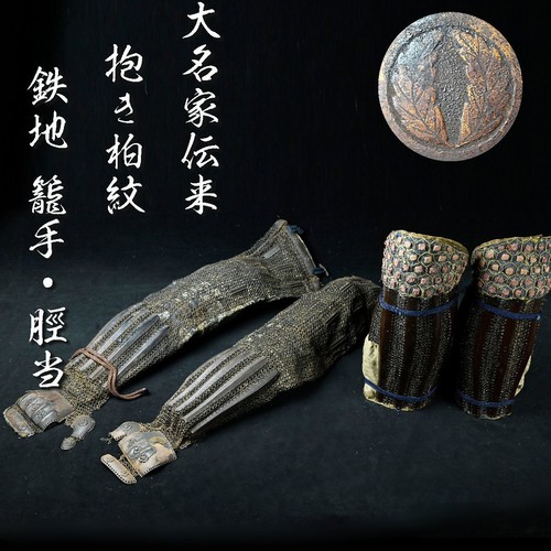 Yoroi kote suneate - , edo