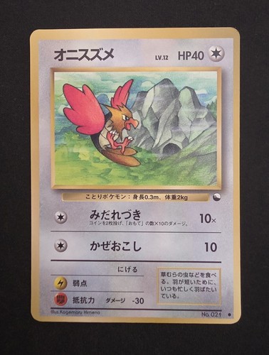 Pokemon spearow 021 japanese - 021,