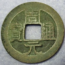 Hartill 15.14 Zhou Yuan Tong