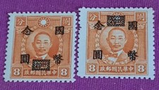 china stamps 1946 