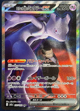 Team Rocket's Mewtwo ex SAR