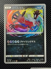 Yveltal Amazing Rare 117/190 S4a Shiny Star V Japanese Pokemon Card