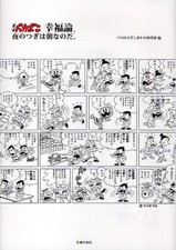 Tensai Bakabon Book Practical