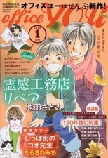 Comic magazine OFFICE YOU