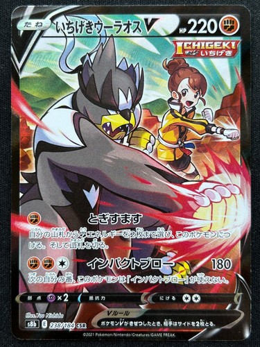 Urshifu 238 184 s8b - urshifu,