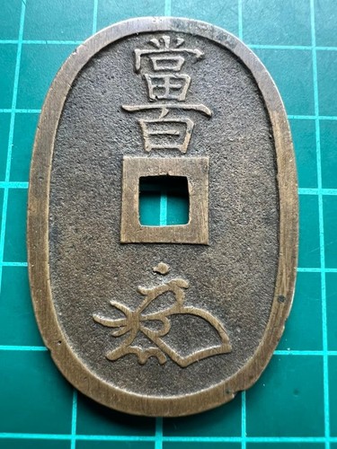Moneta giapponese ansei tenpō - moneta,