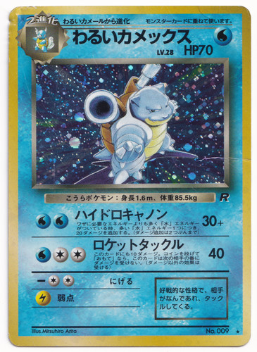 Pokemon tcg dark blastoise 009 - dark,