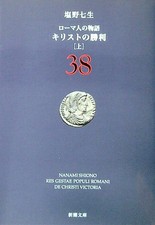 LA STORIA DEI ROMANI 38 - IN