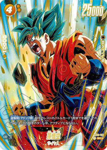Son goku fb02 - fb02, 119