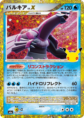 Palkia 147 103 pokemon - x, 147/103