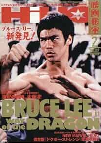 Bruce lee way the - lee, of