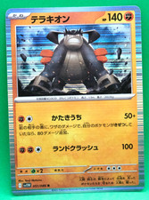 Terrakion Holo 2025 sv1W