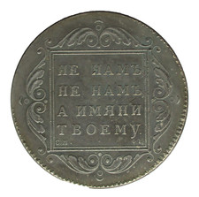 Medaglia Per Russia 1 Rublo