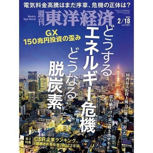 Weekly toyo keizai - toyo,