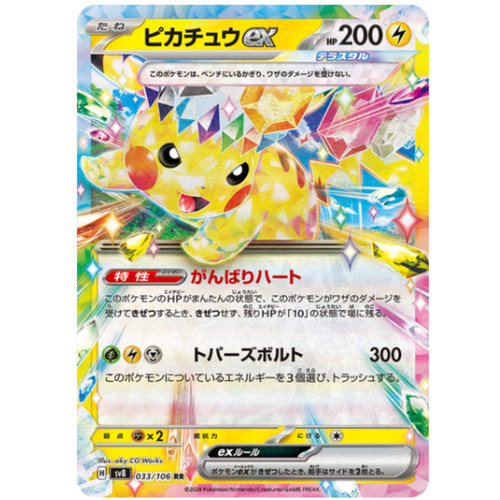 Pikachu 033 106 sv8 - ex,