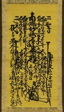 **1862 NICHIREN SHU GOHONZON
