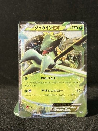Sceptile 006 171 il - sceptile, 006/171