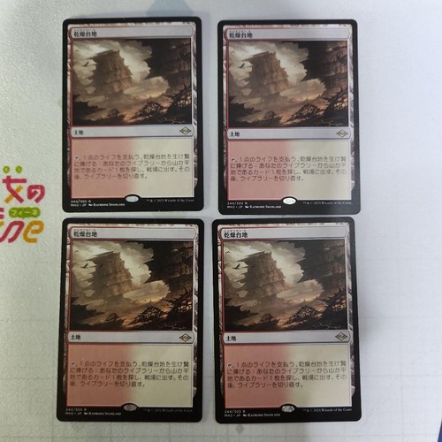 Mtg arid plateau - arid, 125405