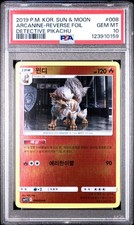 PSA 10 - 2019 POKEMON SOLE E
